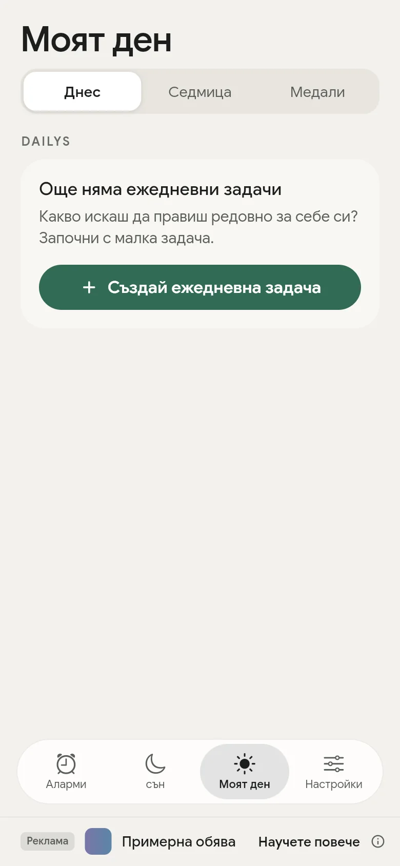 Моят ден