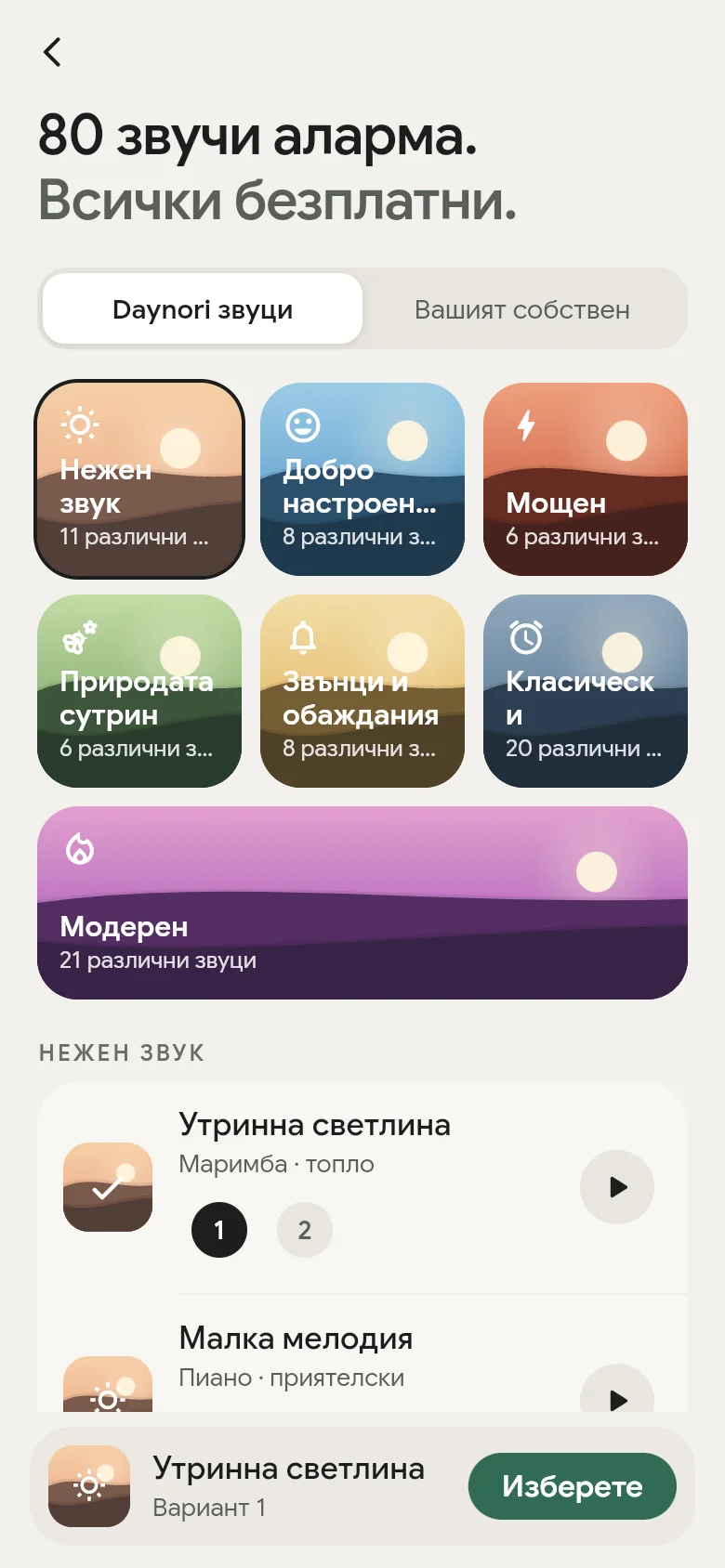 Библиотеката със звуци на приложението с нейните седем рафта.