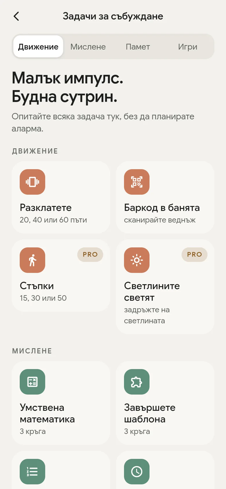 Библиотеката със задачи за събуждане в приложението.