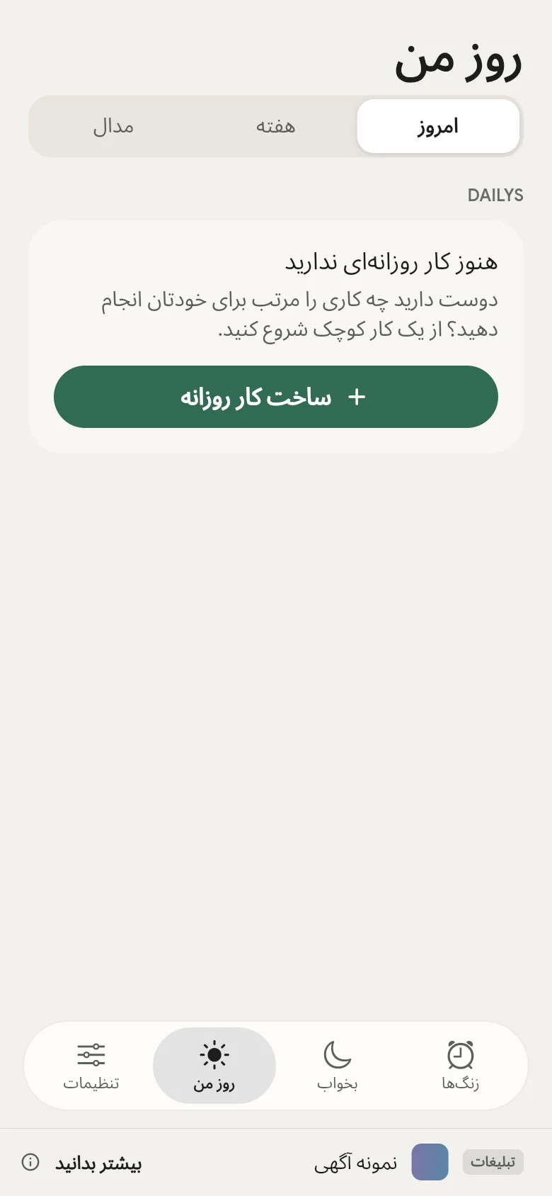 روز من