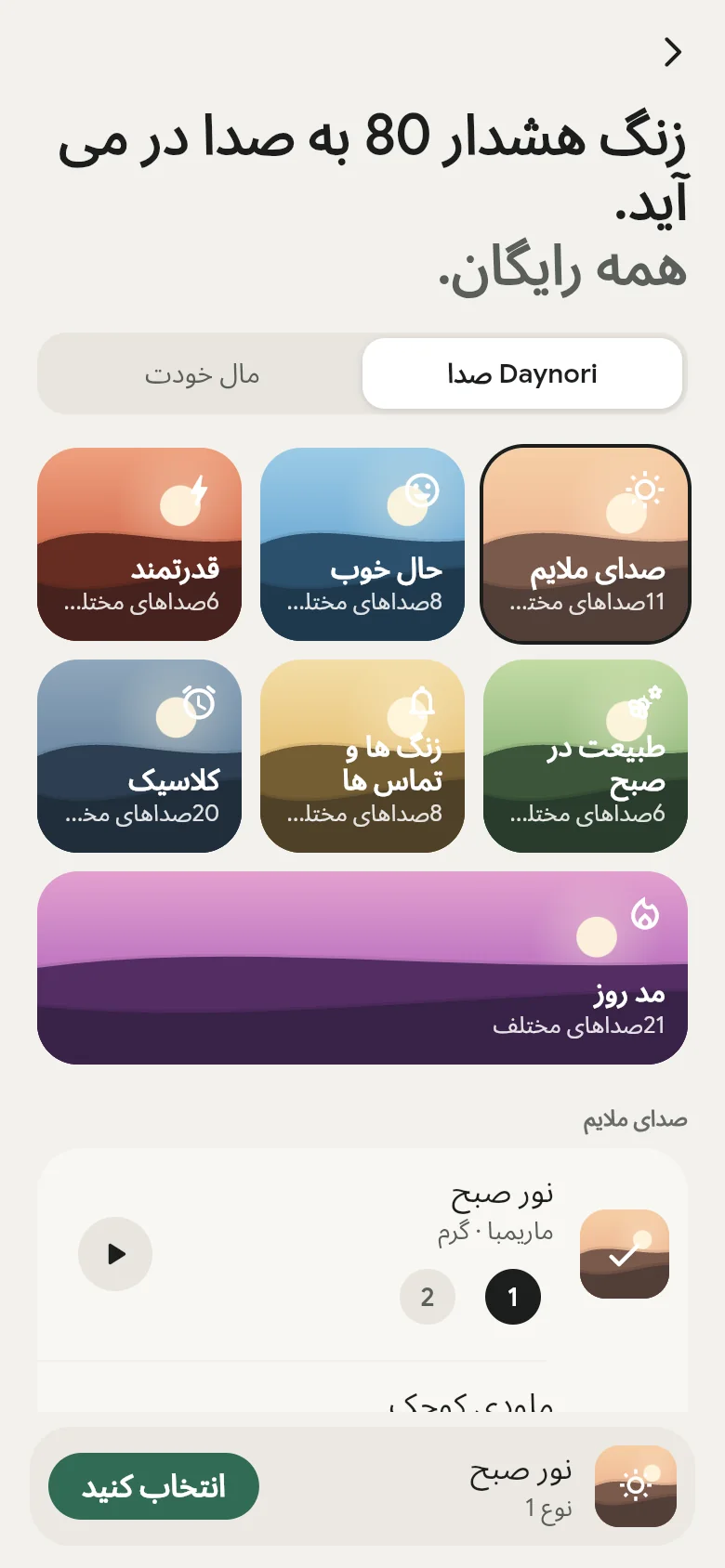 کتابخانه صداهای برنامه با هفت قفسهاش.