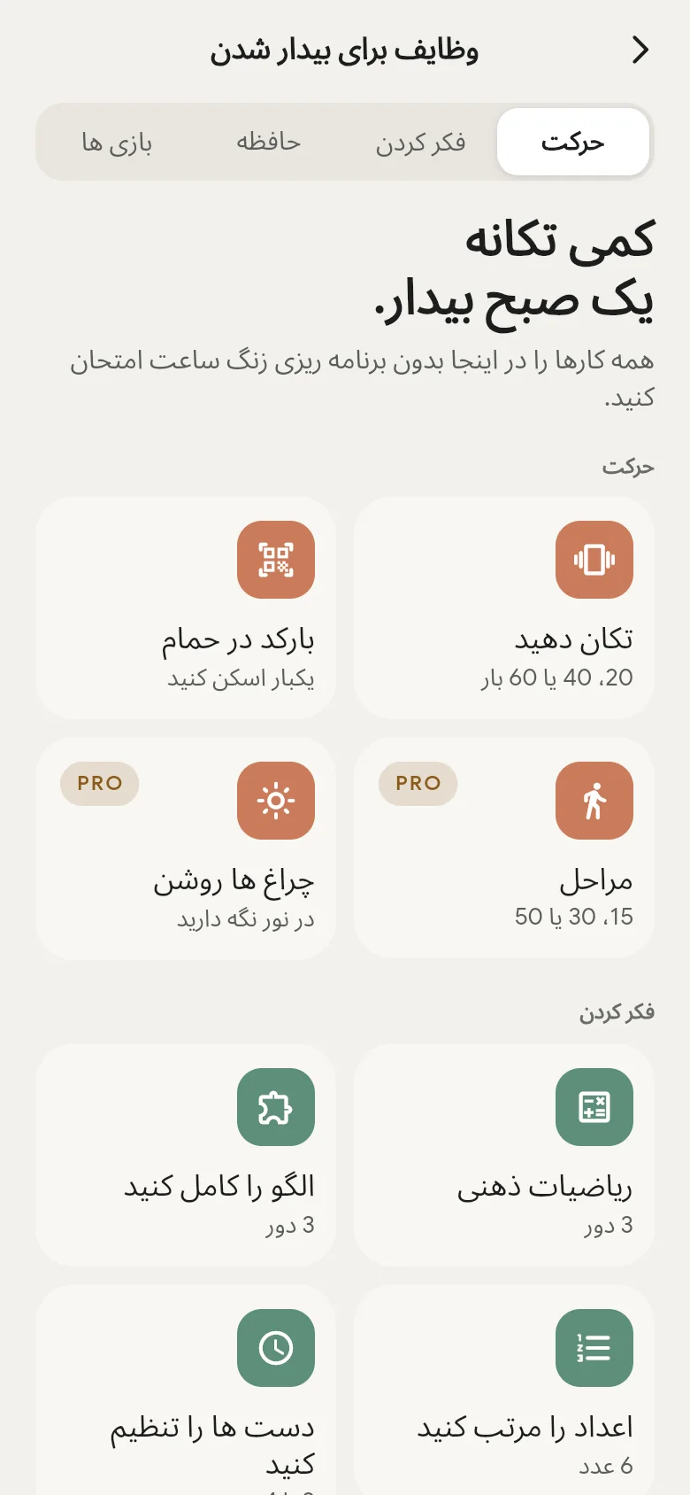 کتابخانه وظایف بیدار شدن در برنامه.