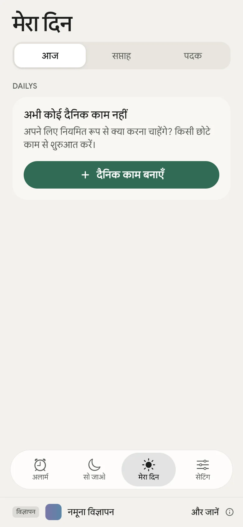 मेरा दिन