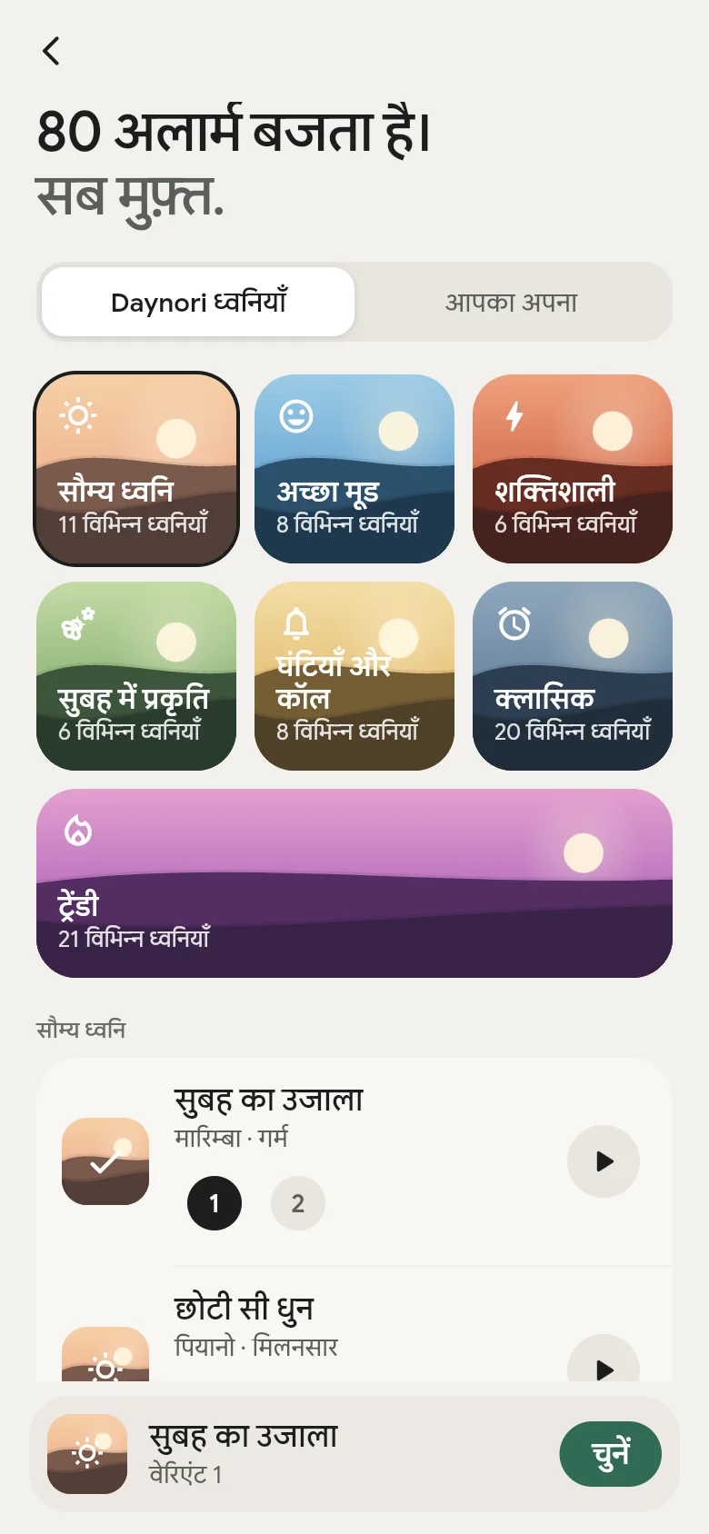 ऐप की ध्वनि लाइब्रेरी, अपनी सात शेल्फ़ों के साथ।