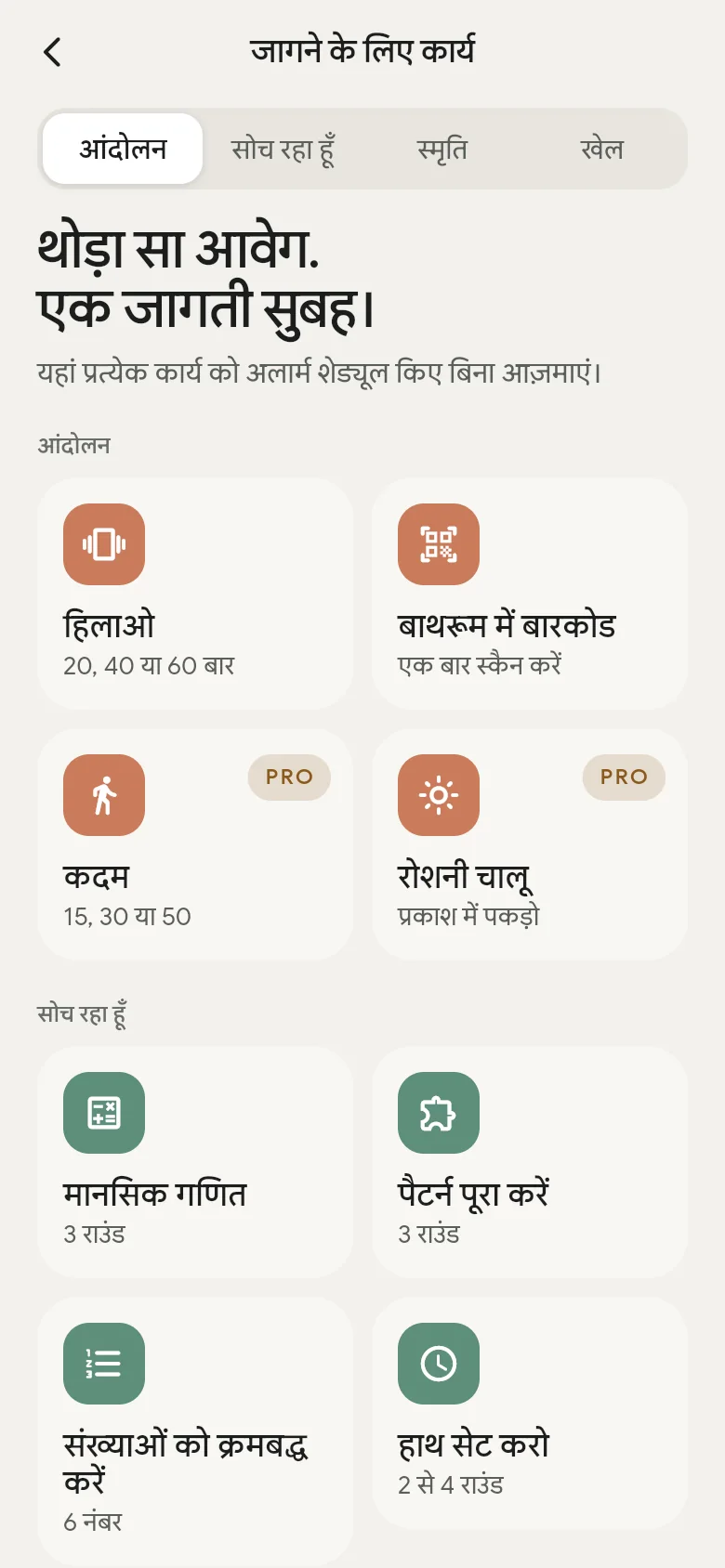 ऐप में जागने के कार्यों की लाइब्रेरी।