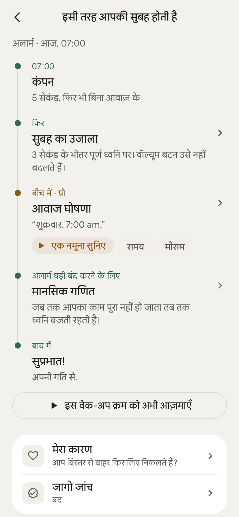 ऐप में टाइमलाइन “इसी तरह आपकी सुबह होती है”।