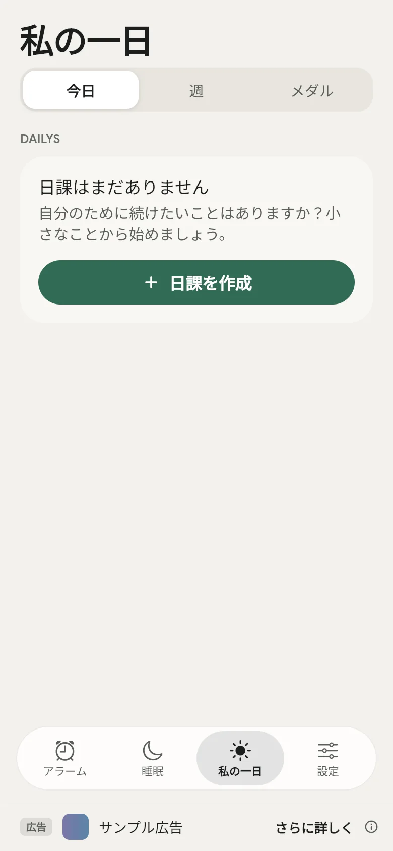 私の一日