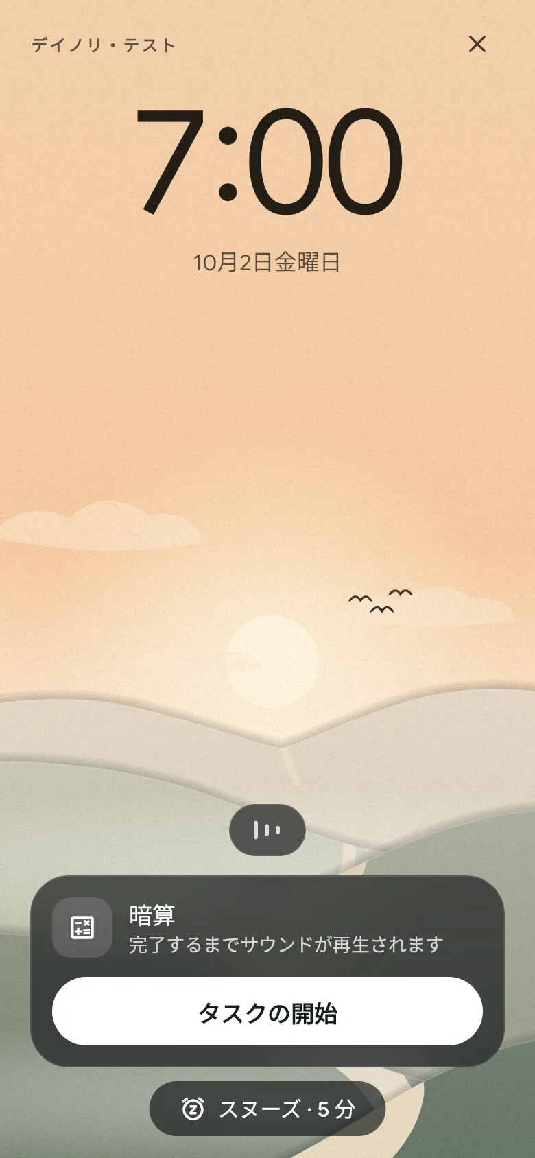 朝の風景の上で、07:00 にアラームが鳴っています。