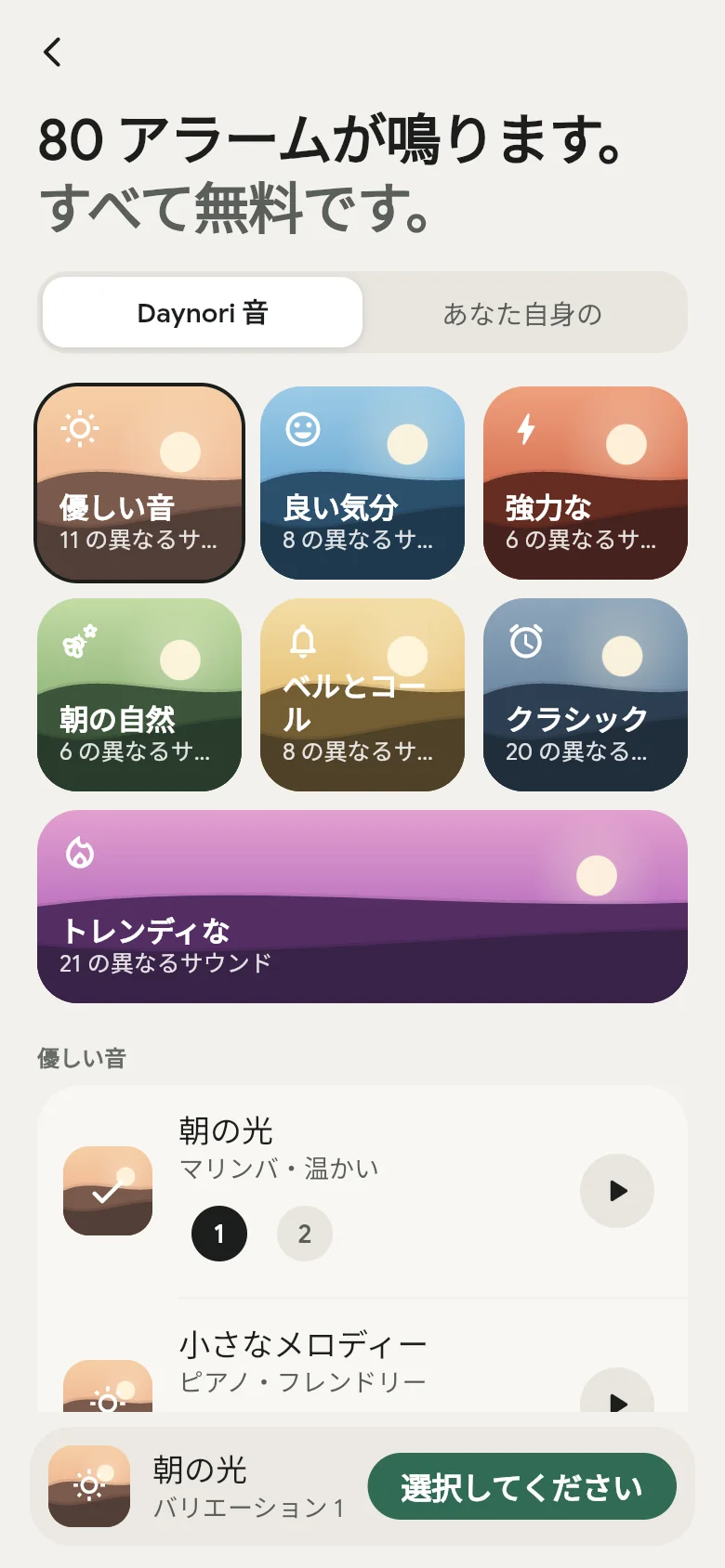 7 つの棚があるアプリのサウンドライブラリ。