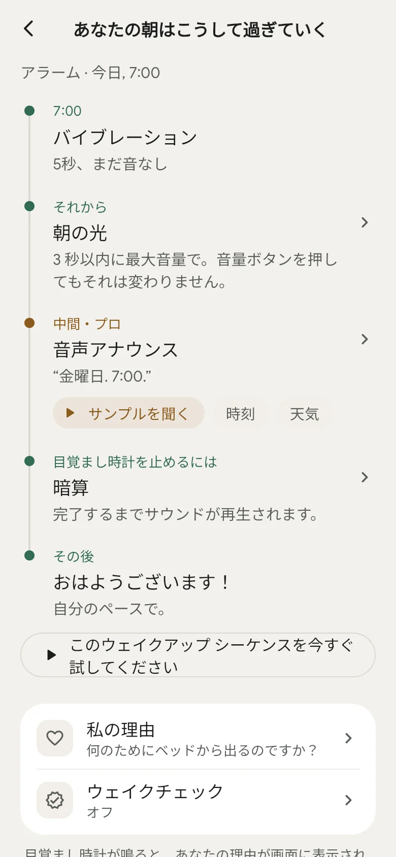 アプリ内のタイムライン「あなたの朝はこうして過ぎていく」。