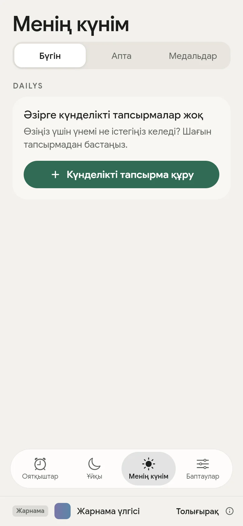 Менің күнім