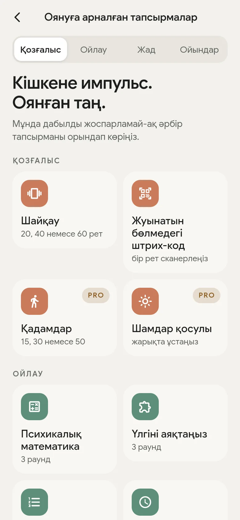 Қолданбадағы оянуға арналған тапсырмалар кітапханасы.
