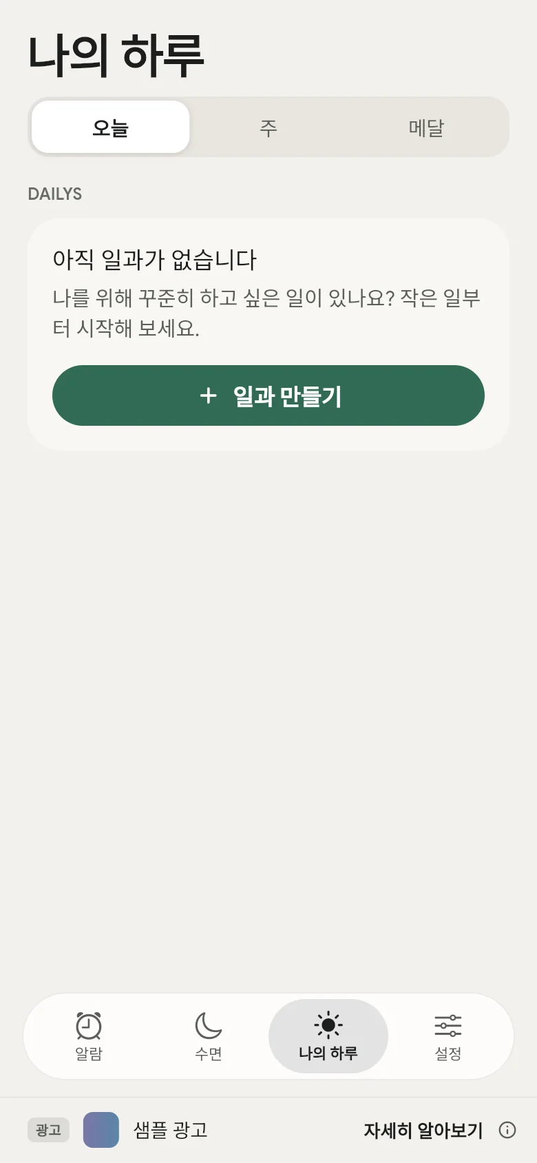 나의 하루