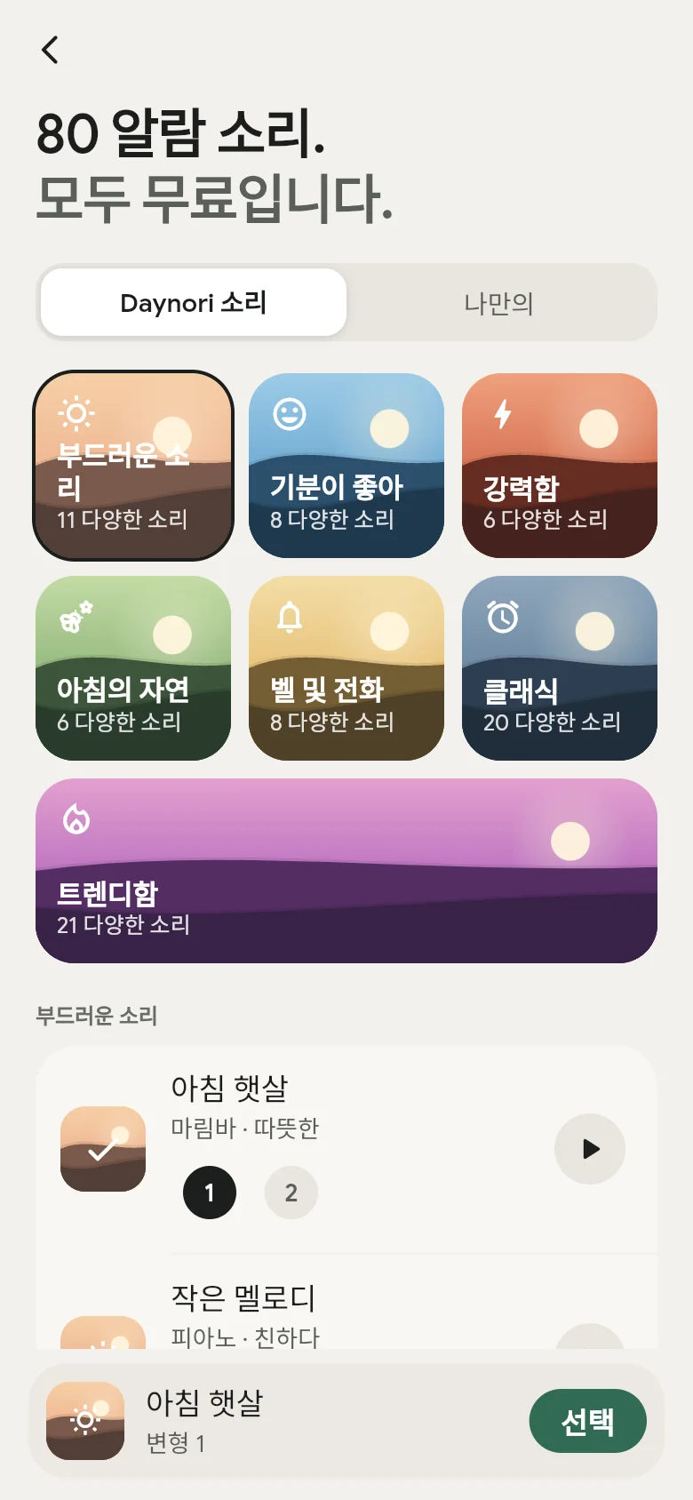 일곱 개의 선반이 있는 앱의 소리 라이브러리.
