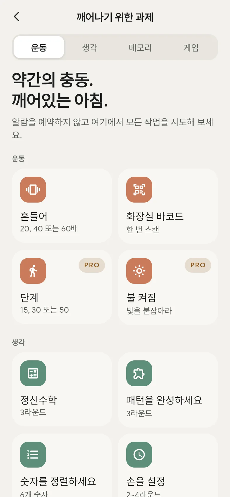 앱에 있는 깨어나기 위한 과제 라이브러리.