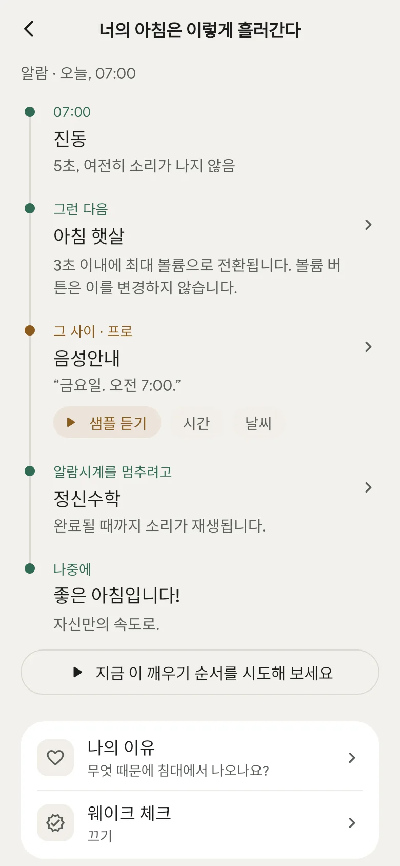 앱의 타임라인 ‘너의 아침은 이렇게 흘러간다’.