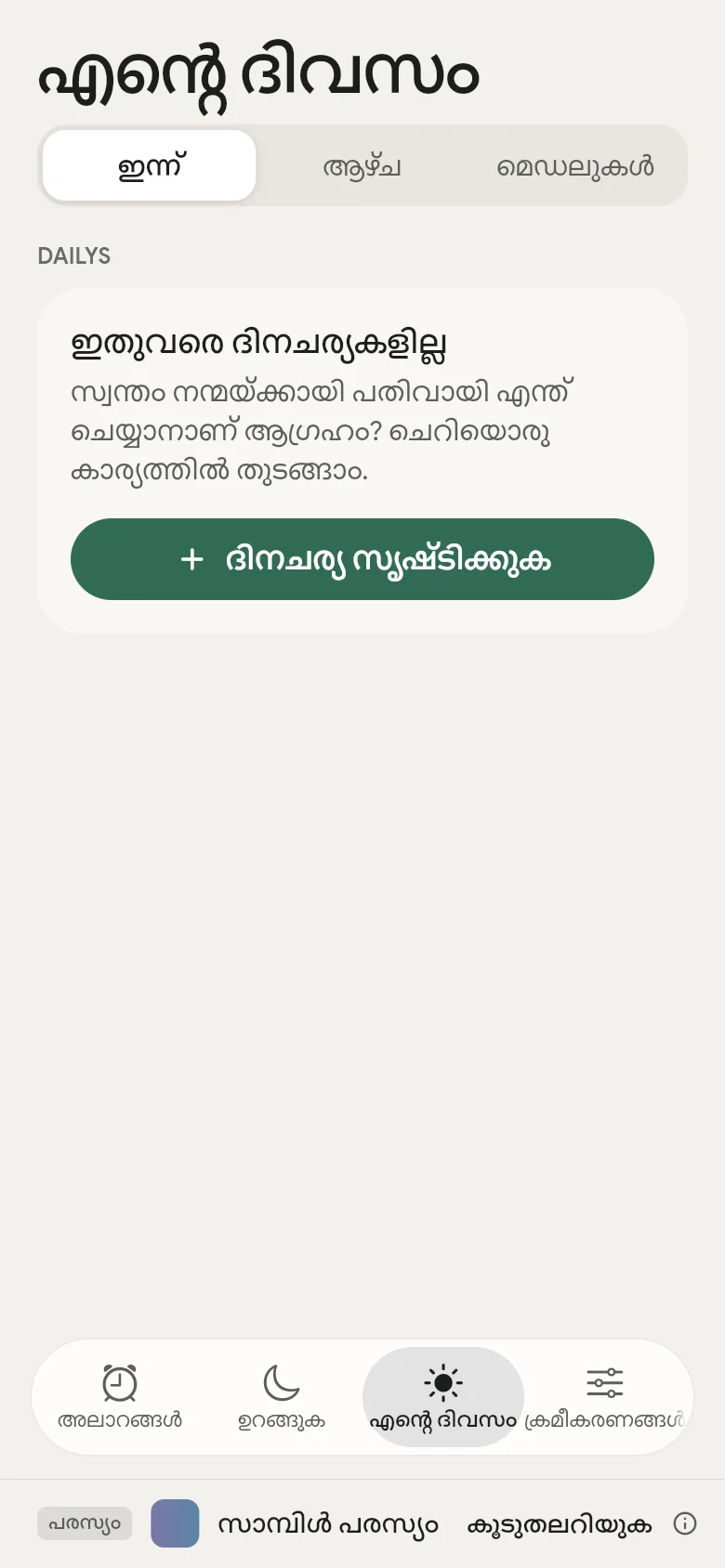 എൻ്റെ ദിവസം