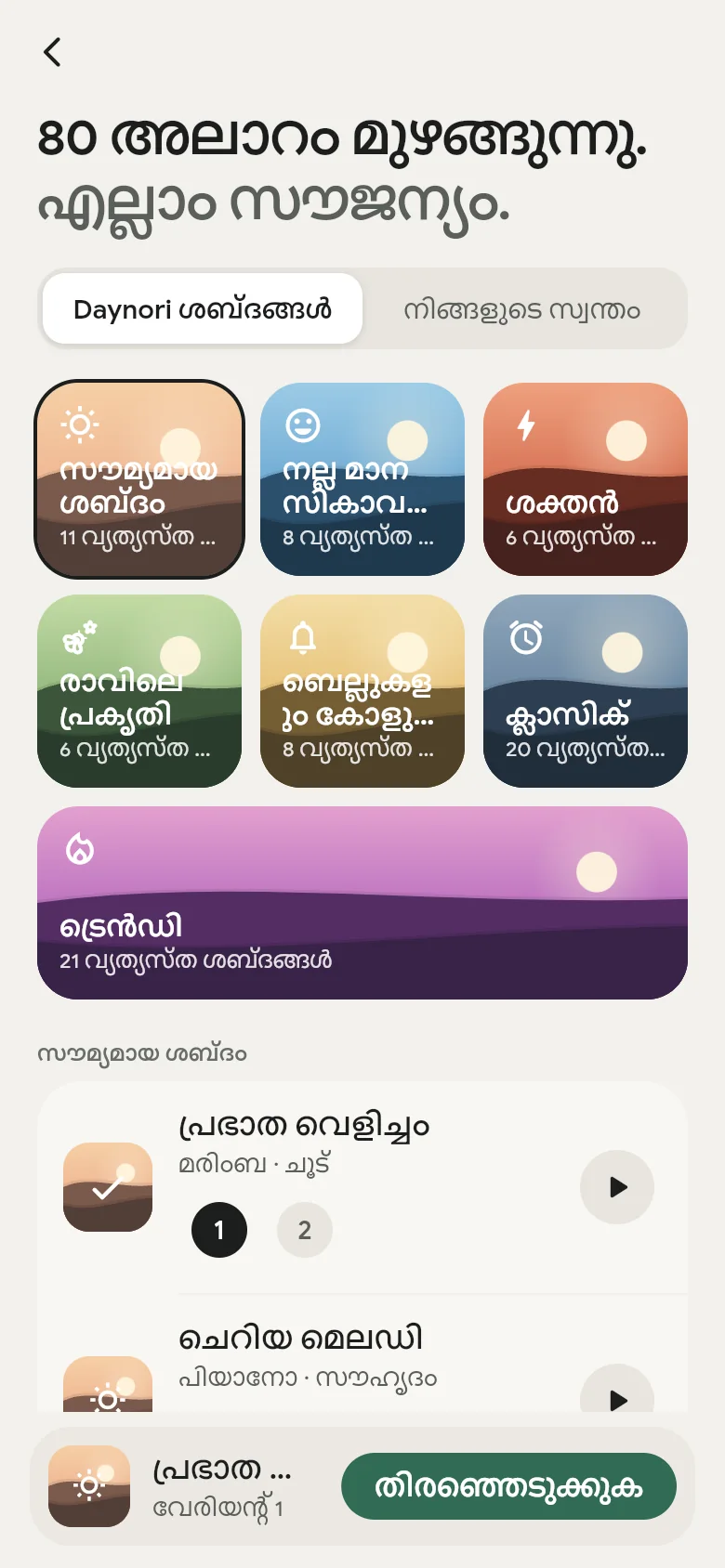 ഏഴ് ഷെൽഫുകളുള്ള ആപ്പിൻ്റെ ശബ്ദ ലൈബ്രറി.