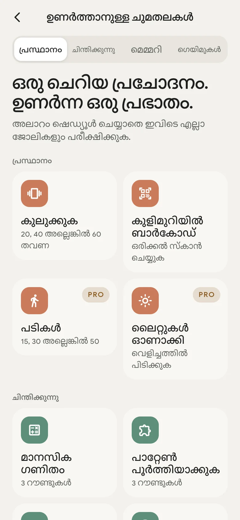 ആപ്പിലെ ഉണർത്താനുള്ള ചുമതലകളുടെ ലൈബ്രറി.