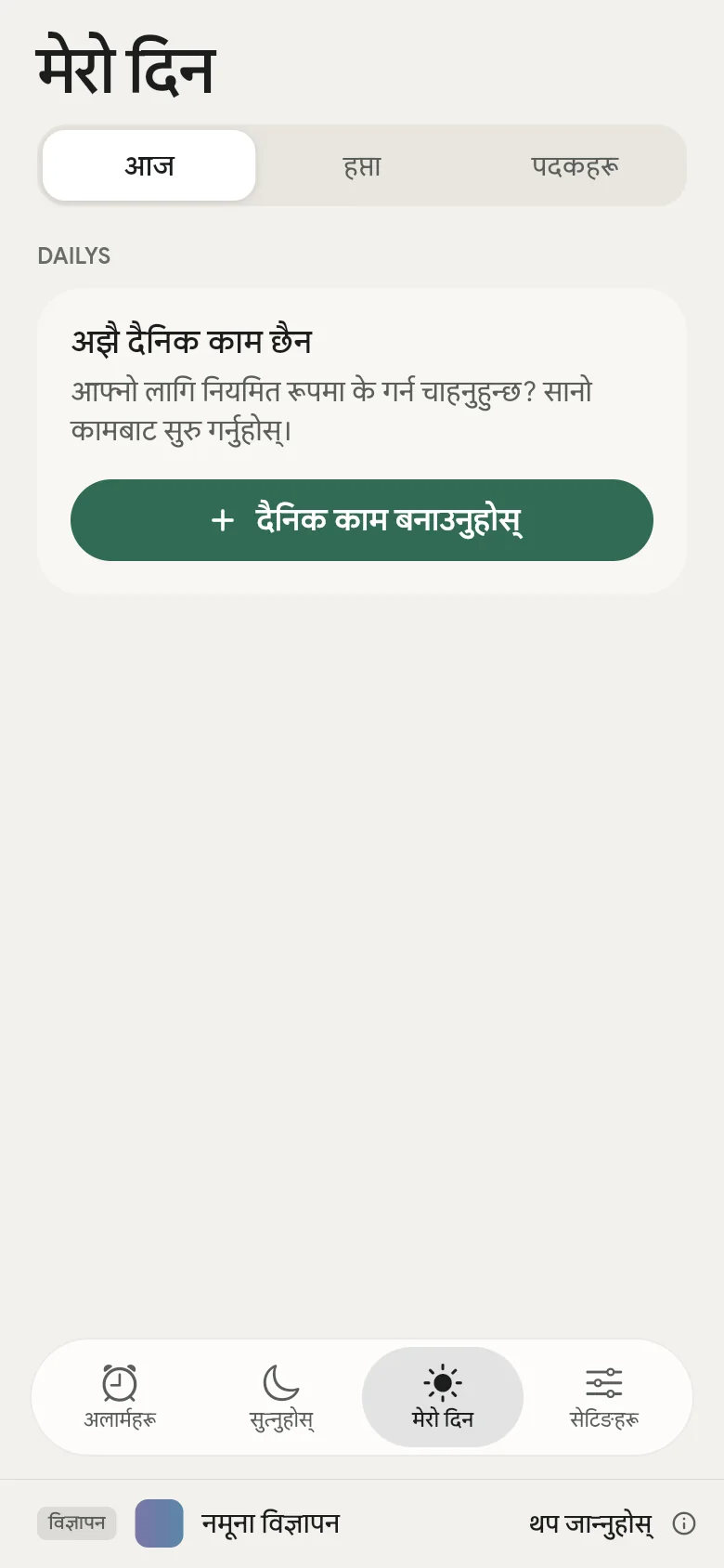 मेरो दिन