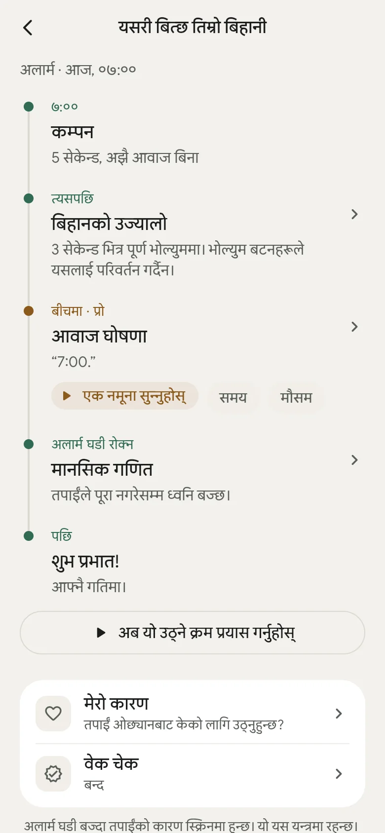 एपमा समयरेखा “यसरी बित्छ तिम्रो बिहानी”।