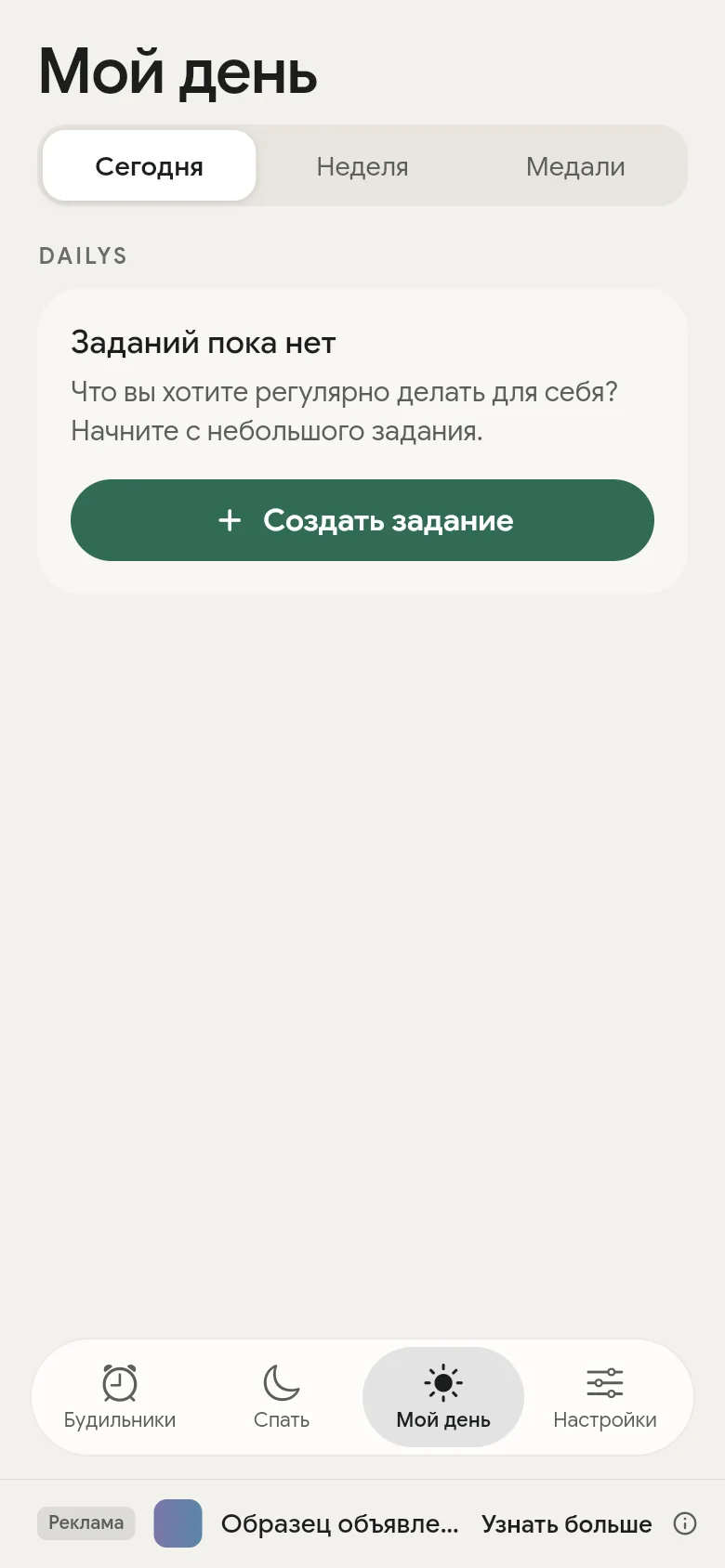 Мой день