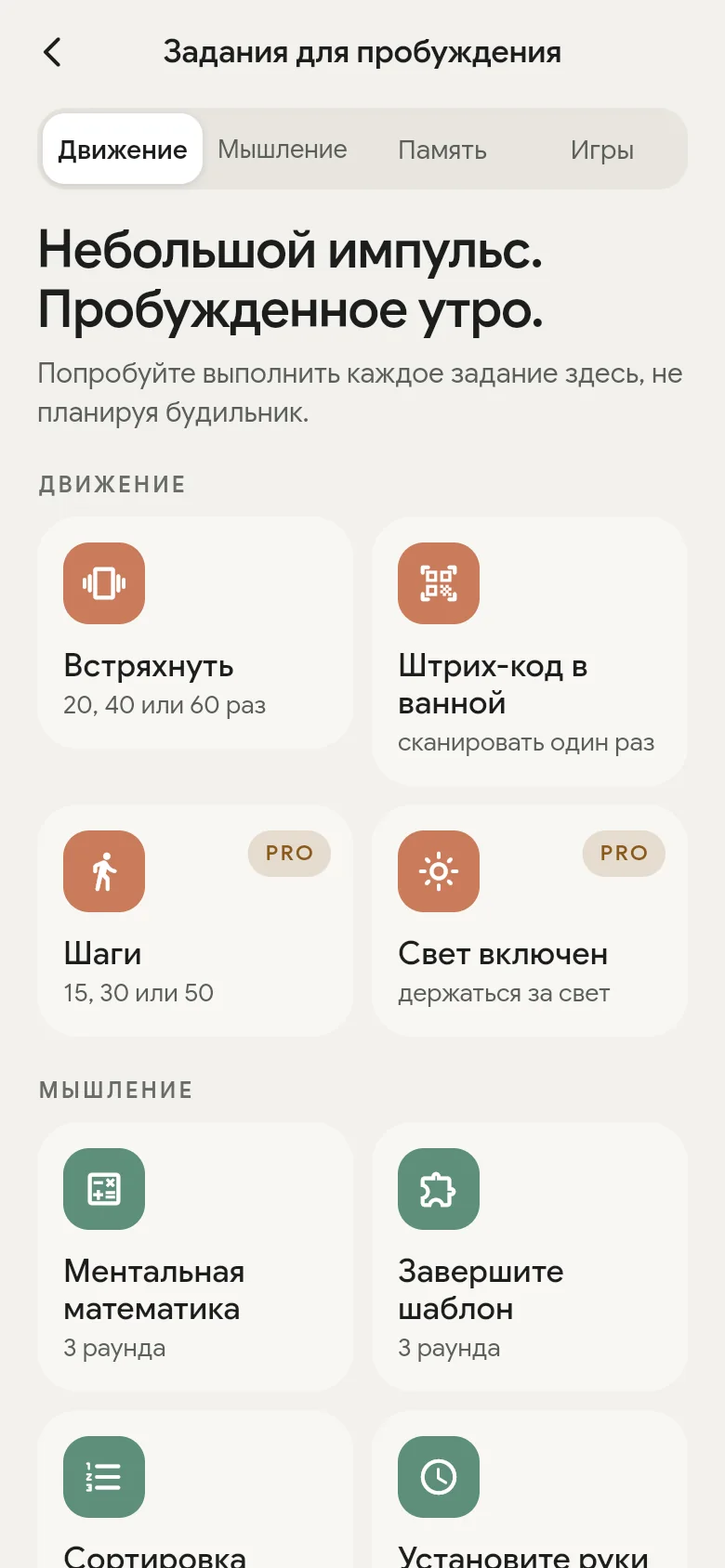 Библиотека заданий для пробуждения в приложении.