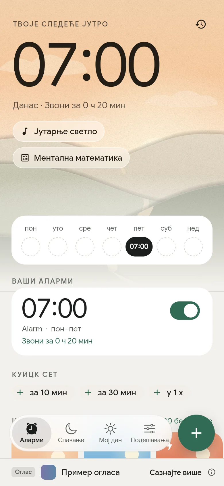 Таб „Аларми“: следећи аларм је подешен за 07:00.