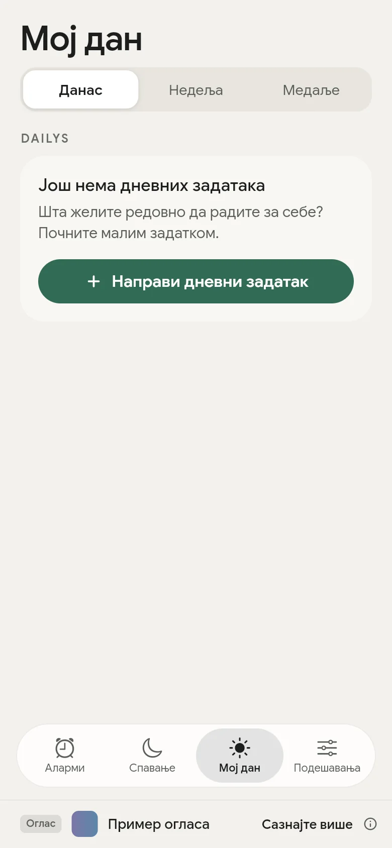Мој дан