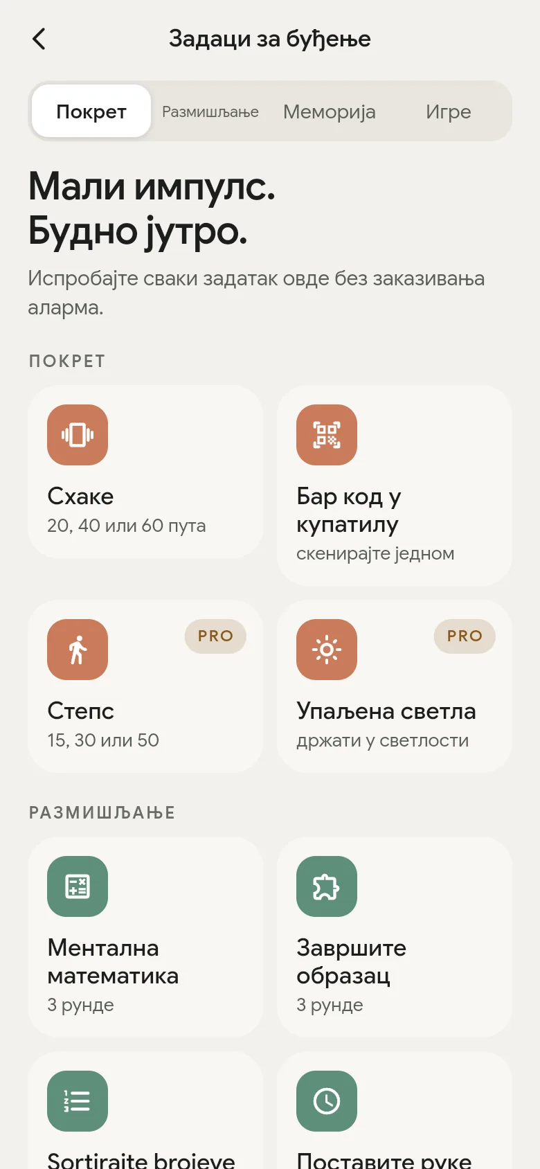 Библиотека задатака за буђење у апликацији.