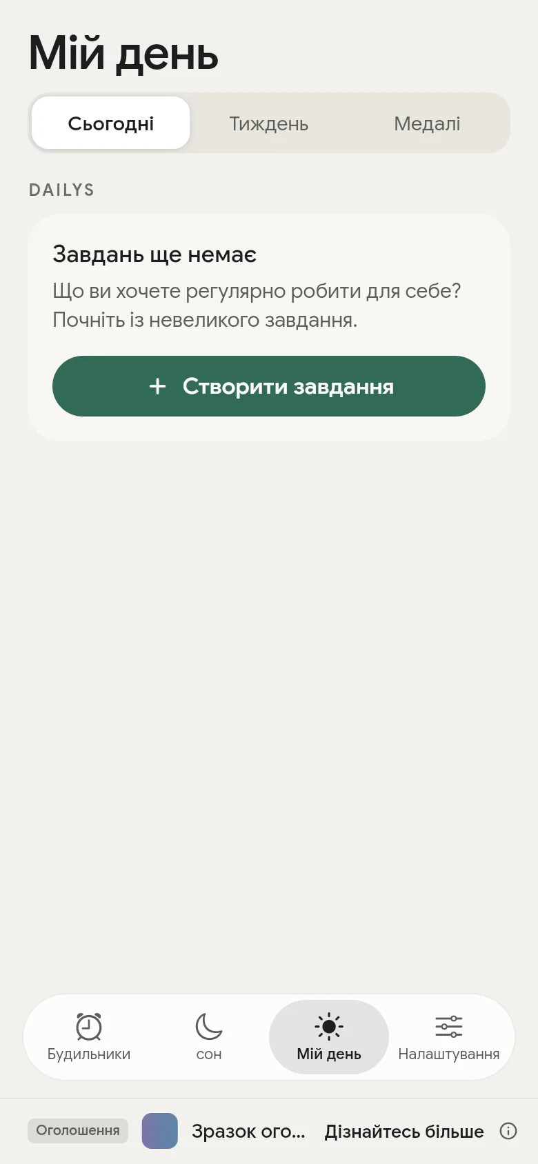 Мій день