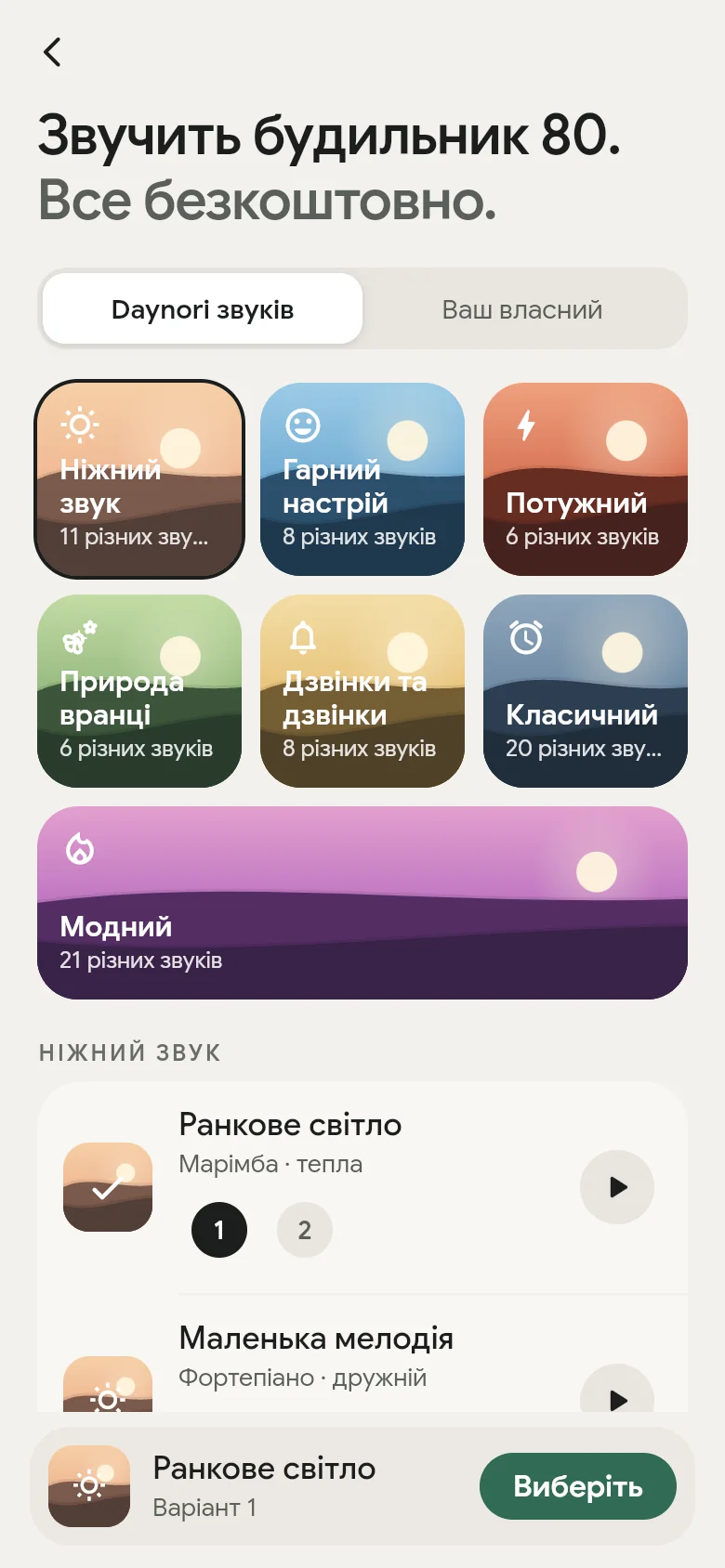 Бібліотека звуків застосунку із сімома полицями.