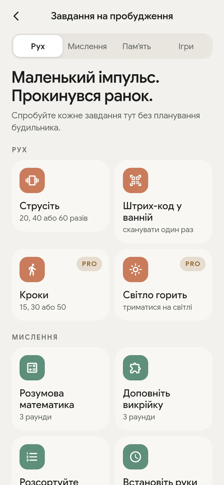 Бібліотека завдань на пробудження в застосунку.