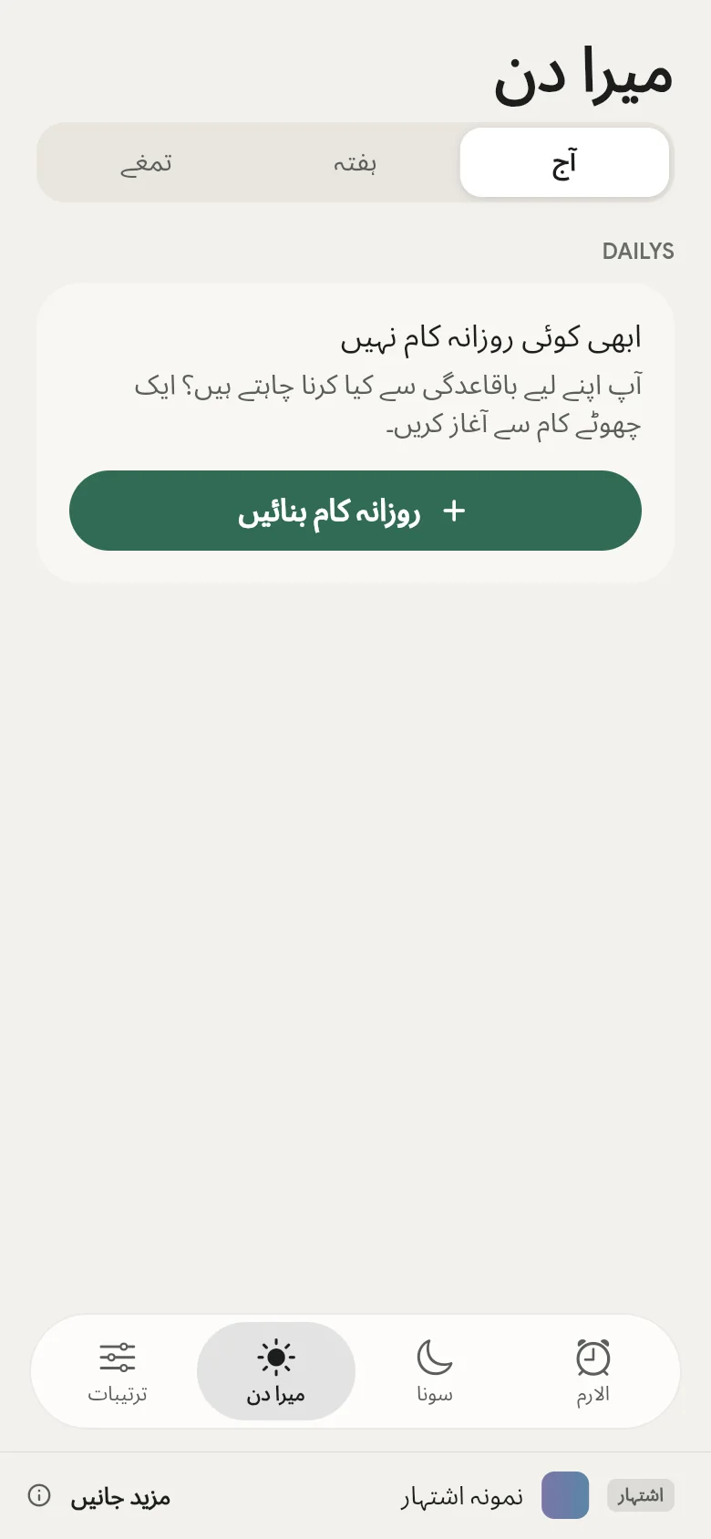 میرا دن