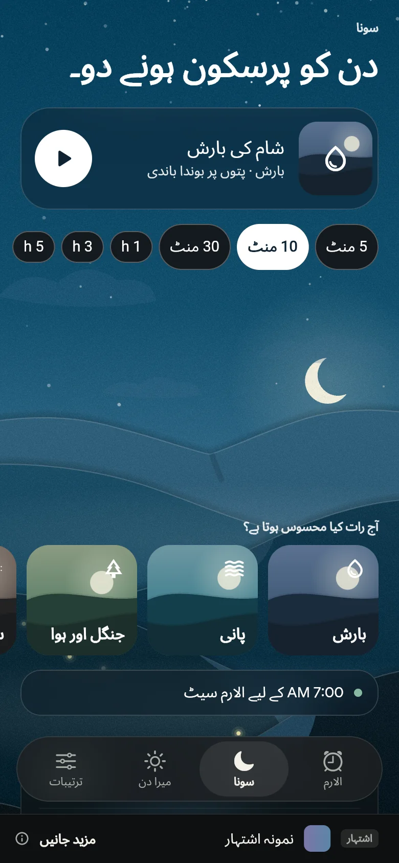 رات کے وقت “سونا” ٹیب، ایک آواز، اس کی مدت اور شیلفوں کے ساتھ۔