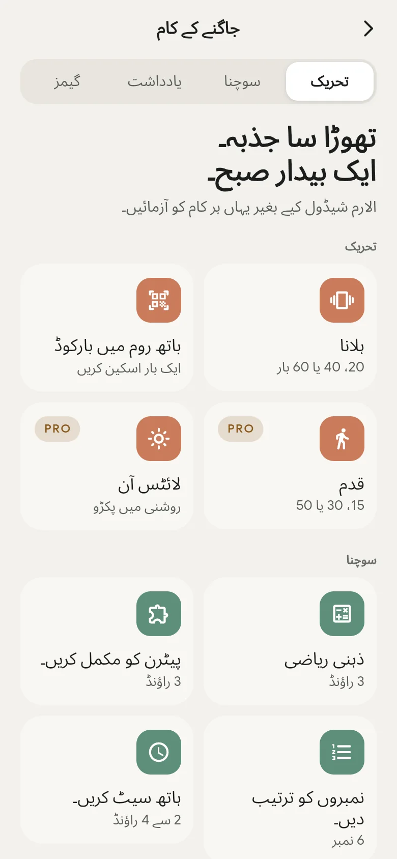ایپ میں جاگنے کے کاموں کی لائبریری۔