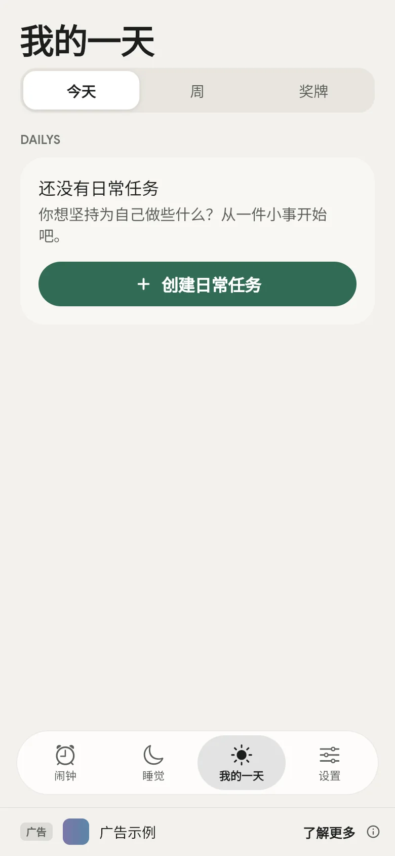 我的一天
