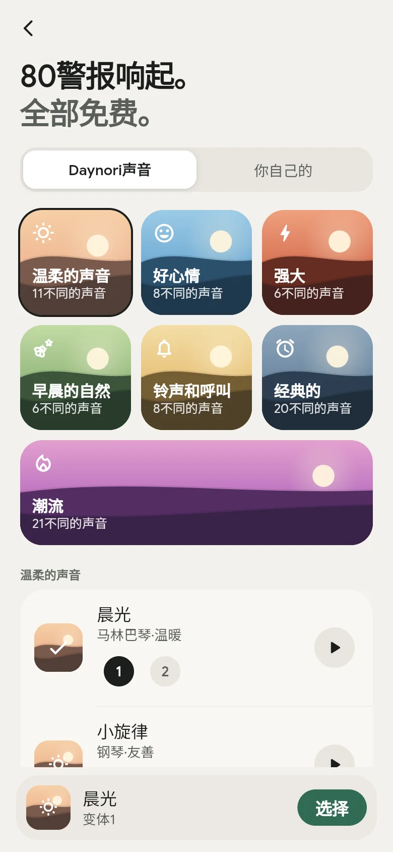 应用的声音库，共有七个架子。