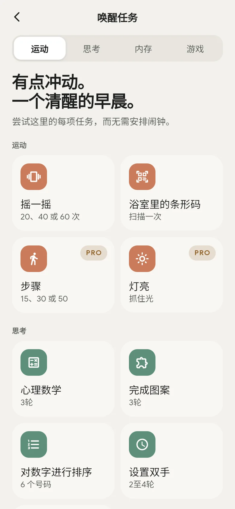 应用中的唤醒任务库。