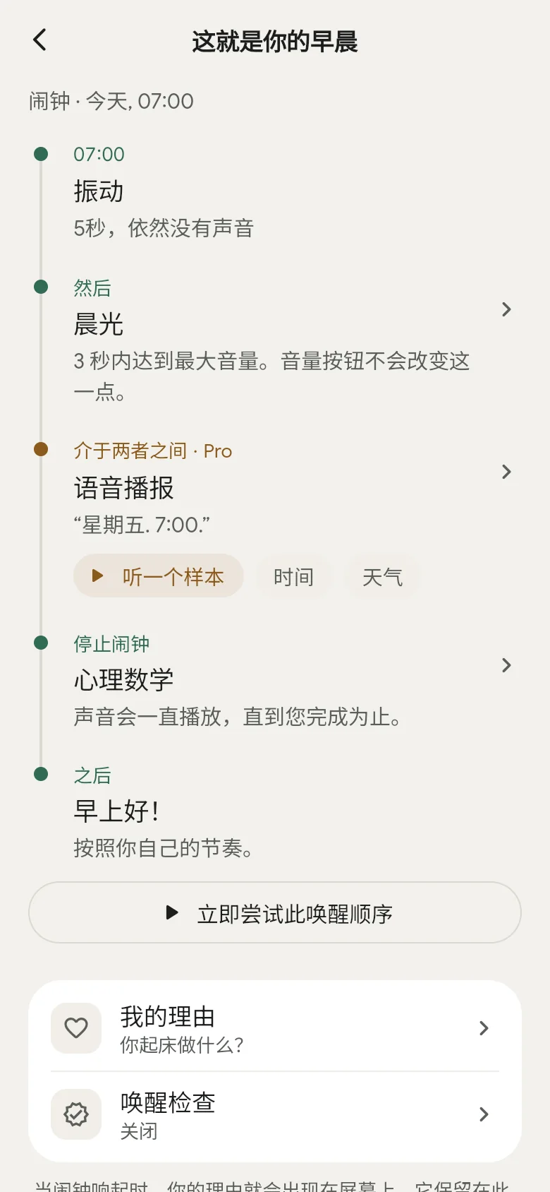 应用中的时间线“这就是你的早晨”。
