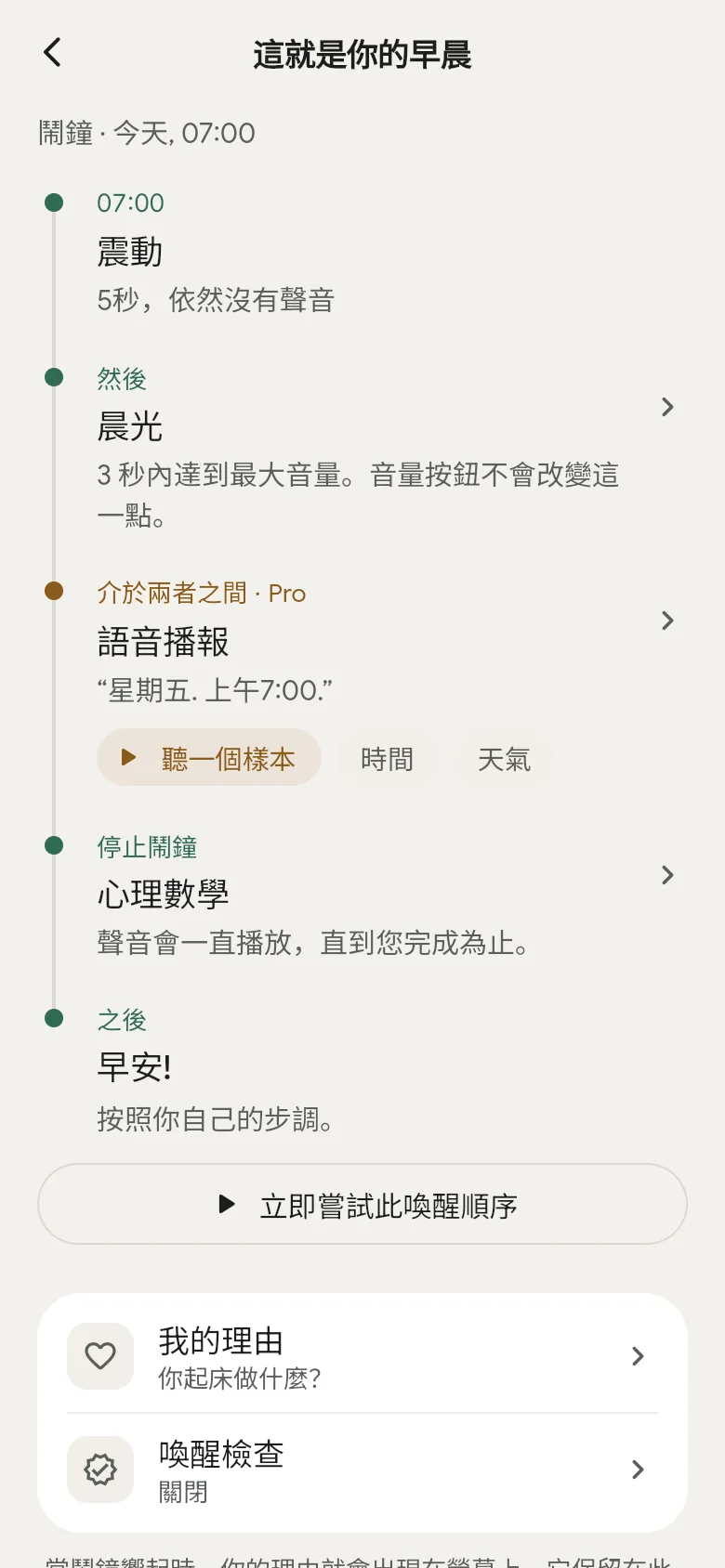 應用程式中的時間軸「這就是你的早晨」。