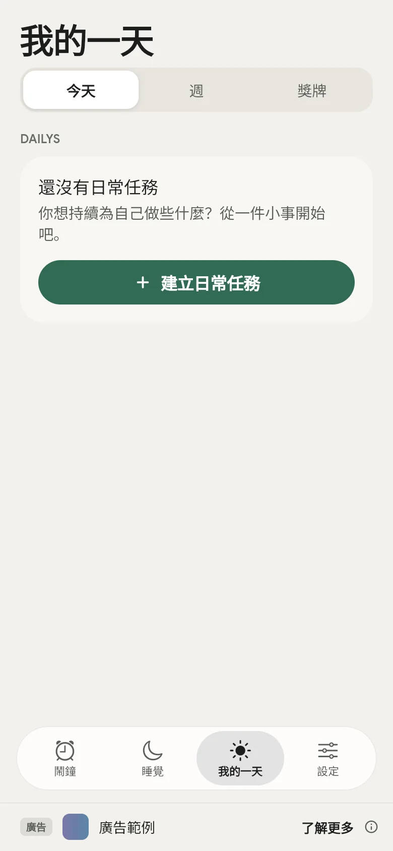 我的一天