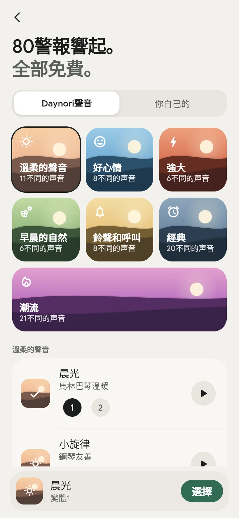 應用程式的聲音庫，共有七個架子。