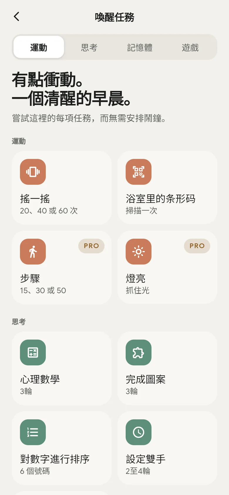 應用程式中的喚醒任務庫。